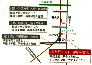 鳥栖駅橋上駅化イメージ 鳥栖駅橋上駅化イメージ