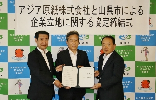 企業立地協定(アジア原紙) 企業立地協定(アジア原紙)