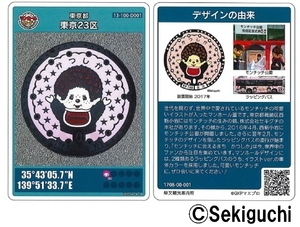 ツタワルドボク第11回_モンチッチのマンホールカード_1 ツタワルドボク第11回_モンチッチのマンホールカード_1