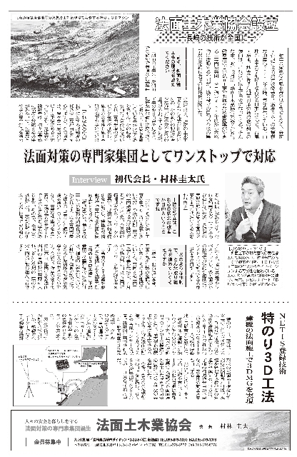法面土木業協会 初代会長に聞く 法面土木業協会 初代会長に聞く